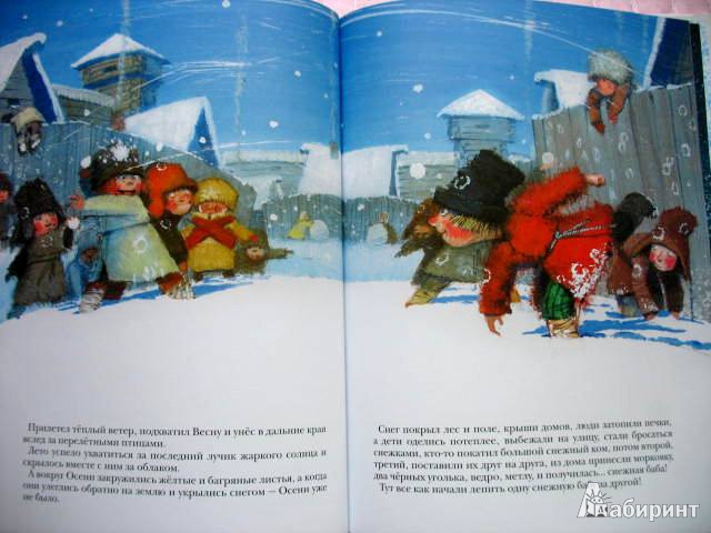 Иллюстрация 12 из 40 для Как Дед Мороз на свет появился - Москвина, Седов | Лабиринт - книги. Источник: kolobus