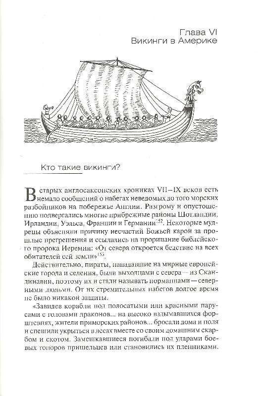 Иллюстрация 11 из 13 для Доколумбовы плавания в Америку - Валерий Гуляев | Лабиринт - книги. Источник: Betty
