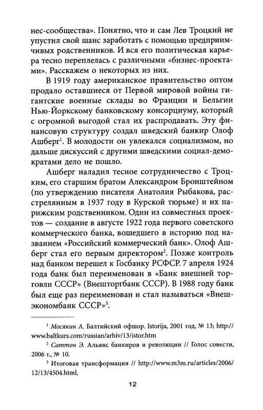 Иллюстрация 11 из 26 для Антикоррупционный комитет Сталина - Александр Север | Лабиринт - книги. Источник: Ялина