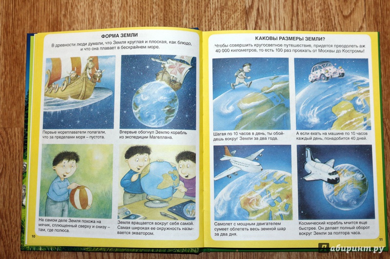 Иллюстрация 17 из 41 для Чудесная планета - Вандевеле, Бомон | Лабиринт - книги. Источник: Террил