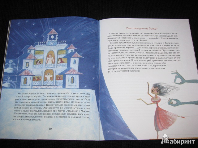 Иллюстрация 15 из 23 для Волшебный мир кукол - Ольга Велейко | Лабиринт - книги. Источник: Nemertona
