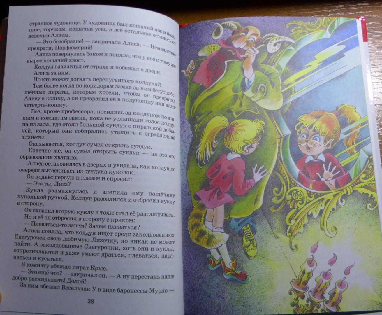 Иллюстрация 44 из 51 для Алиса и Снегурочка - Кир Булычев | Лабиринт - книги. Источник: Кондрашева  Анна