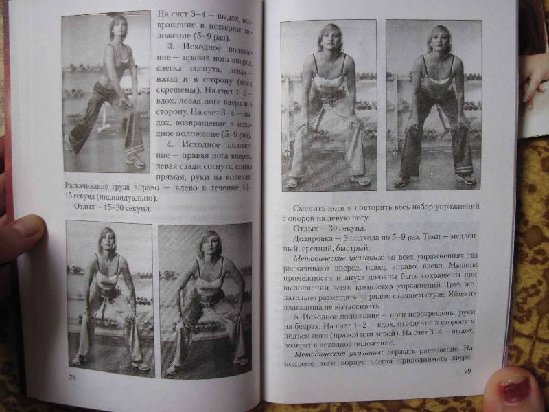 Иллюстрация 9 из 9 для Лечебно-оздоровительная программа: интим-гимнастика для женщин (+DVD) - Татьяна Кожевникова | Лабиринт - книги. Источник: товарищ маузер