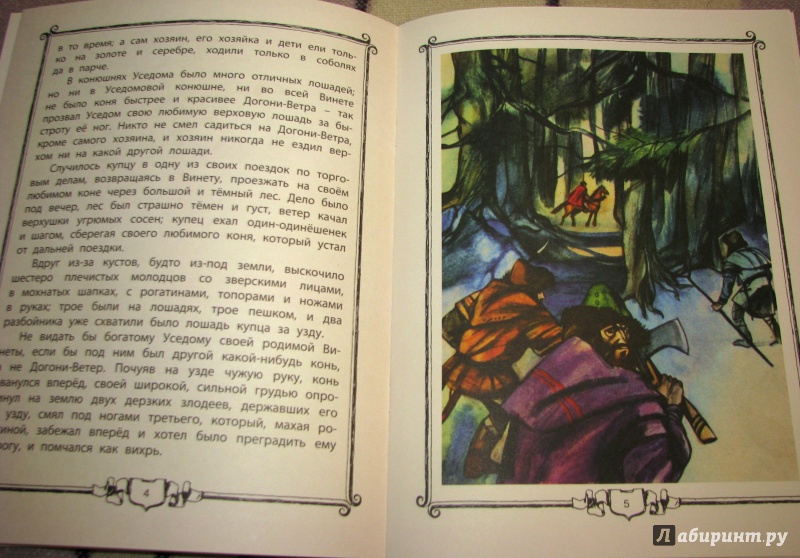 Иллюстрация 8 из 49 для Слепая лошадь - Константин Ушинский | Лабиринт - книги. Источник: Бог в помощь