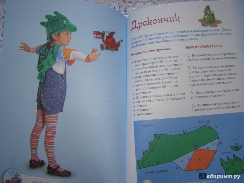 Иллюстрация 8 из 12 для Маскарадные костюмы для детей от 2 до 8 лет - Елена Каминская | Лабиринт - книги. Источник: Пальчех  Оксана Ивановна