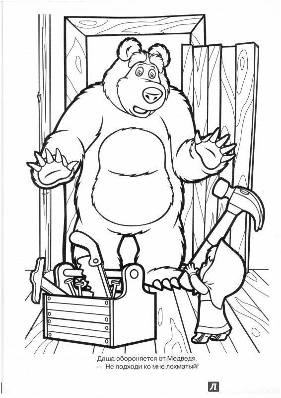Иллюстрация 11 из 20 для Волшебная раскраска. Маша и Медведь (№15019) | Лабиринт - книги. Источник: Lechman@list.ru