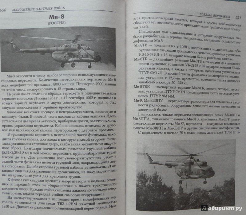 Иллюстрация 18 из 54 для Вооружение элитных войск - Виктор Шунков | Лабиринт - книги. Источник: SiB