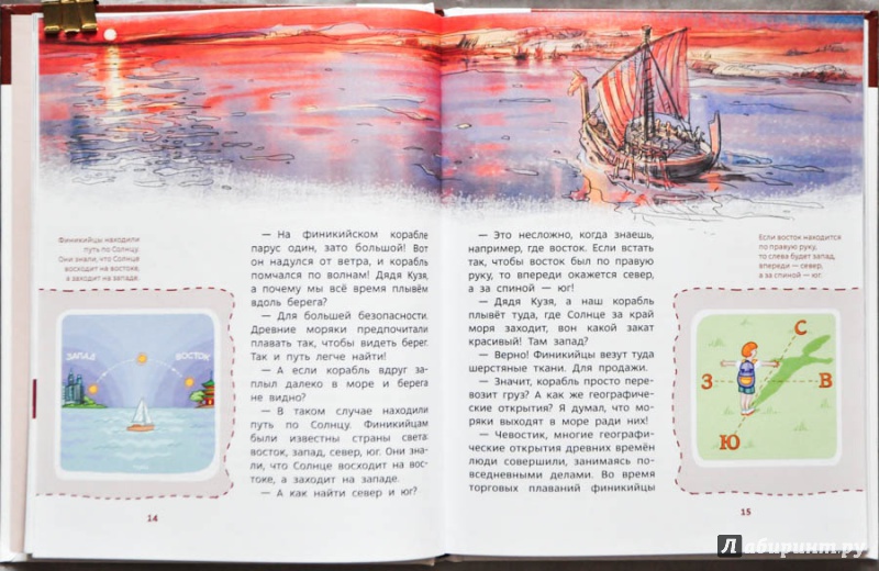 Иллюстрация 42 из 84 для Великие путешествия - Елена Качур | Лабиринт - книги. Источник: Раскова  Юлия