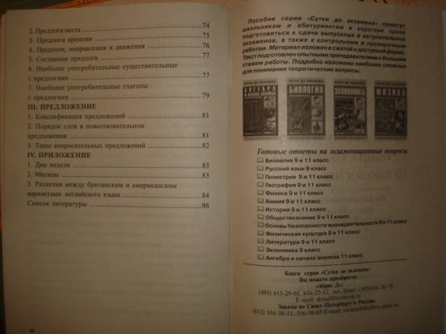 Иллюстрация 10 из 13 для Грамматика английского языка в таблицах и схемах - Е. Бойцова | Лабиринт - книги. Источник: Настёна