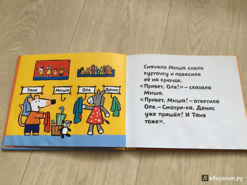 Иллюстрация 19 из 26 для Мыша в детском саду - Люси Казенс | Лабиринт - книги. Источник: IrenkaVo