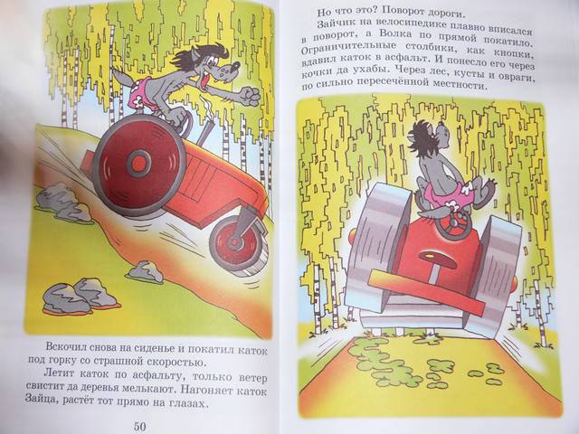 Иллюстрация 8 из 15 для Ну, погоди! (третья и четвертая серии) - Камов, Курляндский | Лабиринт - книги. Источник: Irbis