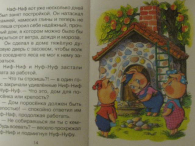 Иллюстрация 11 из 42 для Три поросёнка - Сергей Михалков | Лабиринт - книги. Источник: Юлия1978