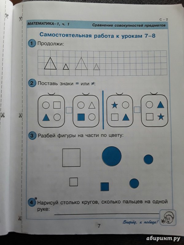 Иллюстрация 3 из 47 для Математика. 1 класс. Самостоятельные и контрольные работы. В 2-х частях. ФГОС - Людмила Петерсон | Лабиринт - книги. Источник: Ольга