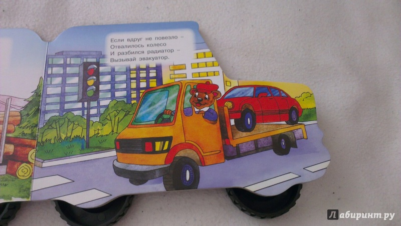 Иллюстрация 4 из 12 для Разные машины - Павел Ермолаев | Лабиринт - игрушки. Источник: Кузнецова  Елена