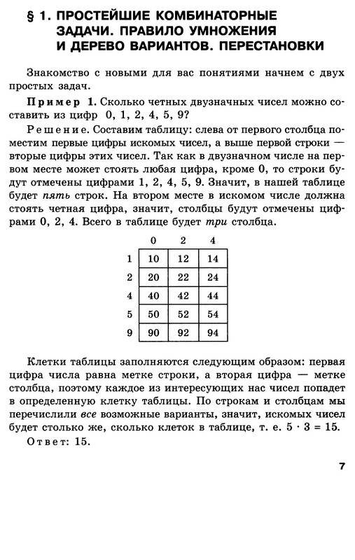 Иллюстрация 9 из 15 для Алгебра. 7-9 классы. Дополнительные параграфы. События. Вероятности. Статистическая обработка данных - Мордкович, Семенов | Лабиринт - книги. Источник: Ялина