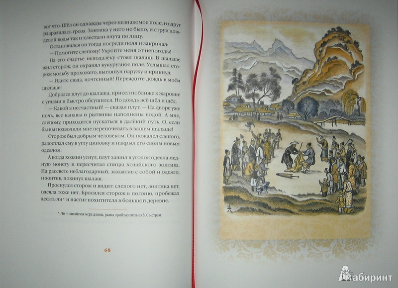 Иллюстрация 11 из 63 для Свадьба дракона: китайские сказки - Нисон Ходза | Лабиринт - книги. Источник: Трухина Ирина