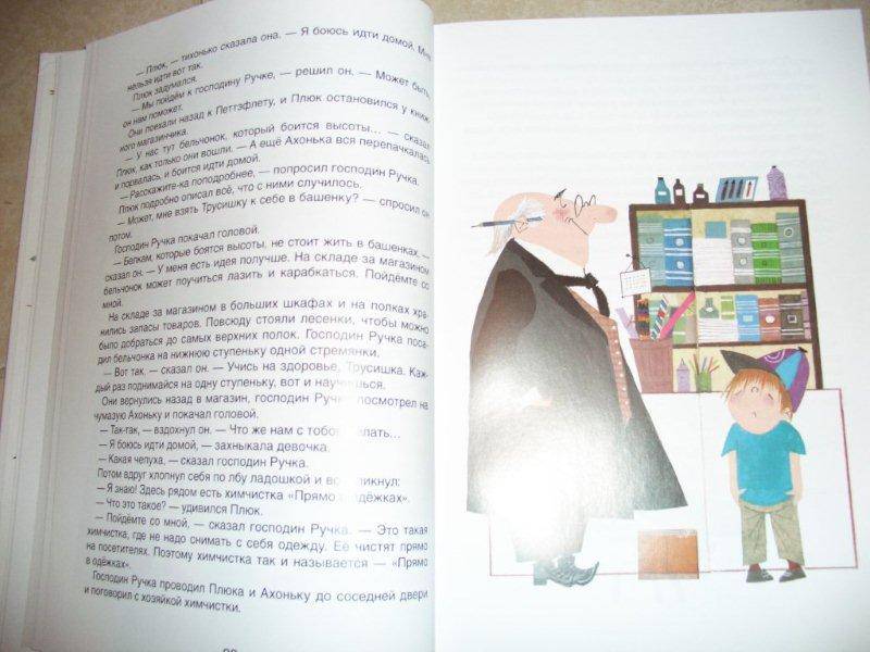 Иллюстрация 10 из 54 для Плюк из Петтэфлета. Рассказы для детей - Анни Шмидт | Лабиринт - книги. Источник: Голубева  Юлия