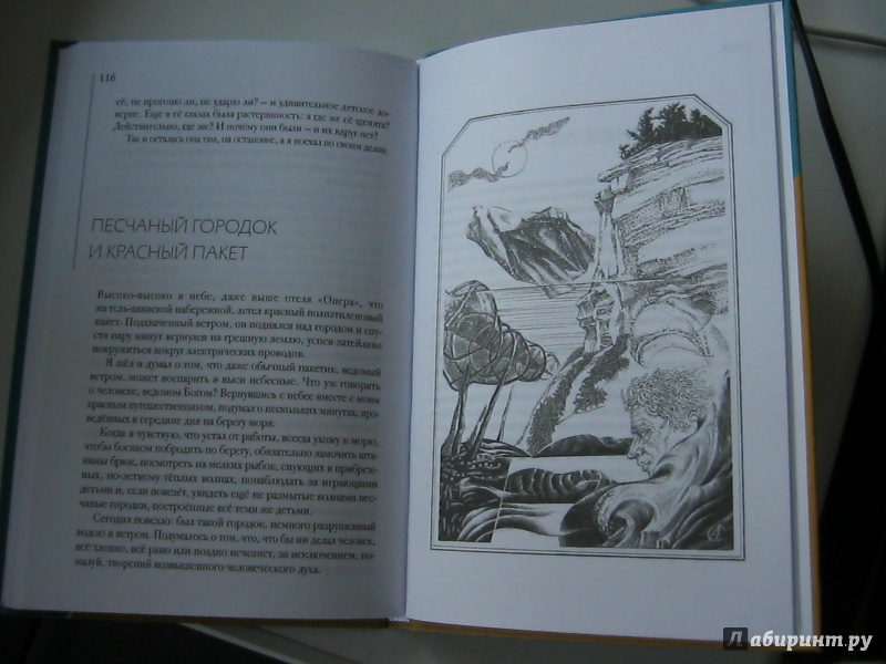 Иллюстрация 5 из 5 для Ашкелонские хроники - Константин Арама | Лабиринт - книги. Источник: Солнечная  Солнечная
