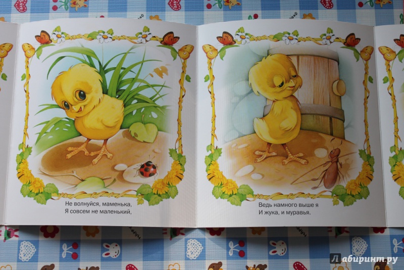 Иллюстрация 4 из 7 для Цыпленок | Лабиринт - книги. Источник: Макарова  Анастасия