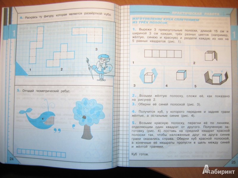 Иллюстрация 7 из 36 для Математика и конструирование. 4 класс. Пособие для учащихся. ФГОС - Светлана Волкова | Лабиринт - книги. Источник: RoMamka