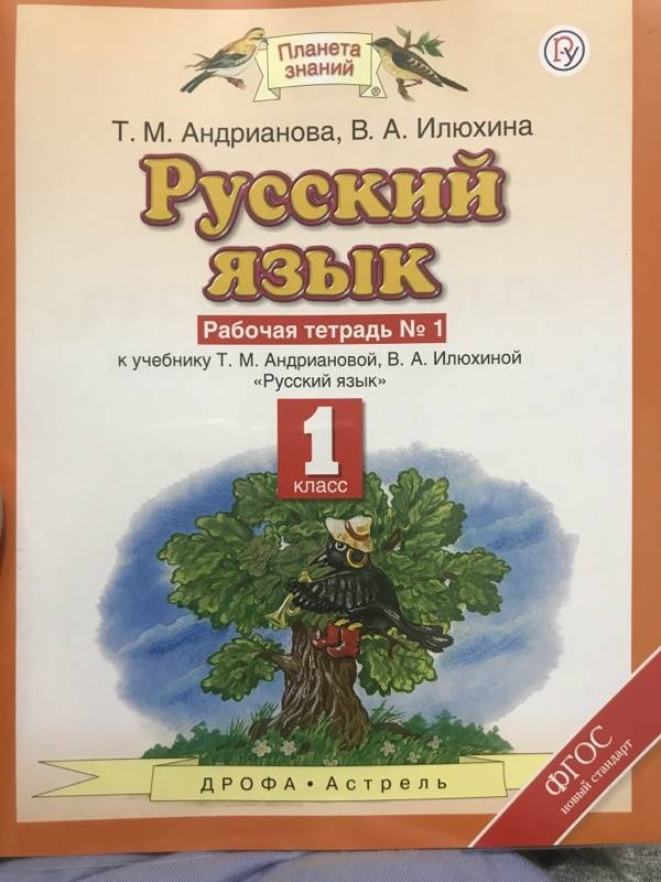 Русский язык 5 планета знаний