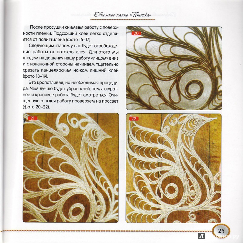 Иллюстрация 27 из 30 для Декоративные изделия в технике "джутовая филигрань" - Вера Пушина | Лабиринт - книги. Источник: Трубадур