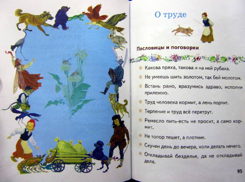 Иллюстрация 3 из 14 для Хрестоматия для чтения: 2 класс - Давыдова, Позина | Лабиринт - книги. Источник: Спанч Боб