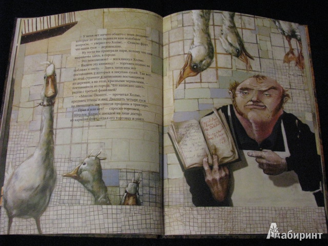 Иллюстрация 27 из 33 для Шерлок Холмс и голубой карбункул | Лабиринт - книги. Источник: Nemertona
