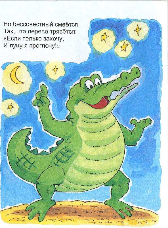 Иллюстрация 10 из 12 для Краденое солнце - Корней Чуковский | Лабиринт - книги. Источник: РИВА