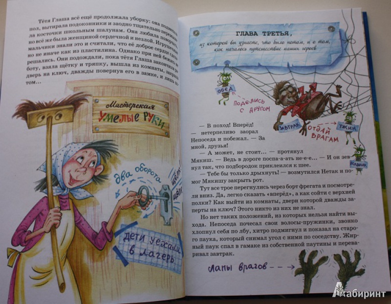 Иллюстрация 37 из 43 для Невероятные приключения Мякиша, Нетака и Непоседы - Ефим Чеповецкий | Лабиринт - книги. Источник: КНИЖНОЕ ДЕТСТВО