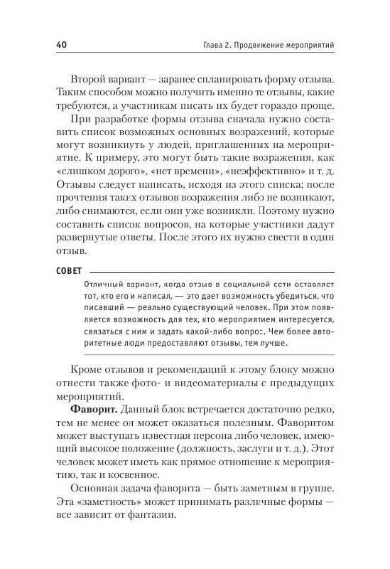 Иллюстрация 8 из 12 для Продвижение в социальных сетях - Дмитрий Кремнев | Лабиринт - книги. Источник: knigoved