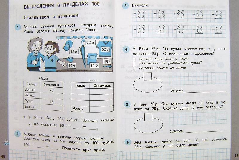 Иллюстрация 26 из 30 для Математика. Рабочая тетрадь №1 к уч. М.И.Башмакова, М.Г.Нефедовой "Математика" для 2 класса - Башмаков, Нефедова | Лабиринт - книги. Источник: BOOKвочка