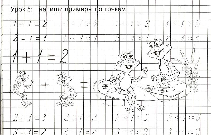 Иллюстрация 3 из 31 для Математические прописи | Лабиринт - книги. Источник: Бойцова  Ольга Евгеньевна