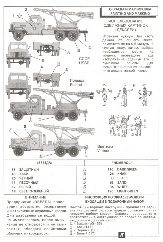 Иллюстрация 13 из 15 для Сборная модель "Гвардейский реактивный миномет БМ-13 "Катюша" (3521П) | Лабиринт - игрушки. Источник: Лабиринт