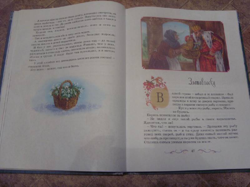 Иллюстрация 32 из 41 для Сказки со всего света | Лабиринт - книги. Источник: Золотая рыбка