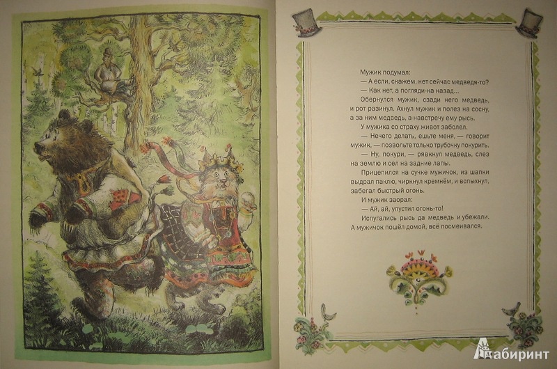 Иллюстрация 38 из 54 для Сорочьи сказки - Алексей Толстой | Лабиринт - книги. Источник: Трухина Ирина