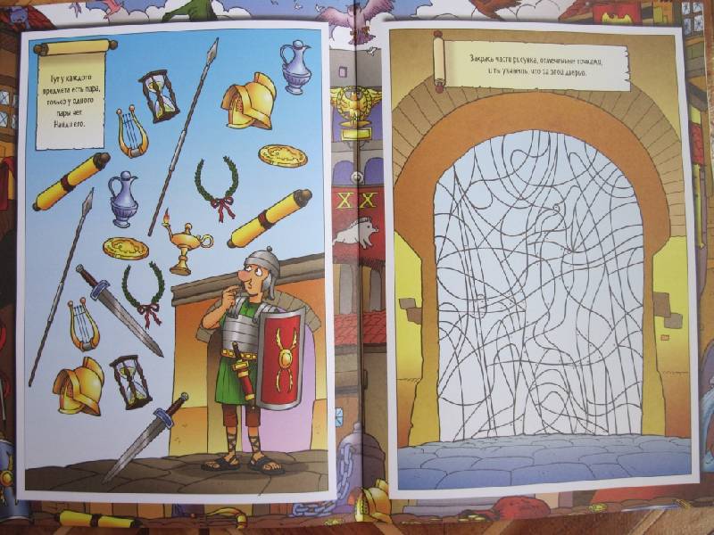 Иллюстрация 5 из 20 для Игры и задания. Древний Рим | Лабиринт - книги. Источник: Само Совершенство
