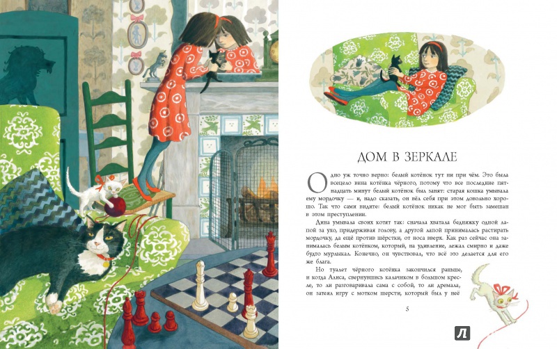 Иллюстрация 12 из 34 для Алиса в Зазеркалье - Льюис Кэрролл | Лабиринт - книги. Источник: Редактор этой книги
