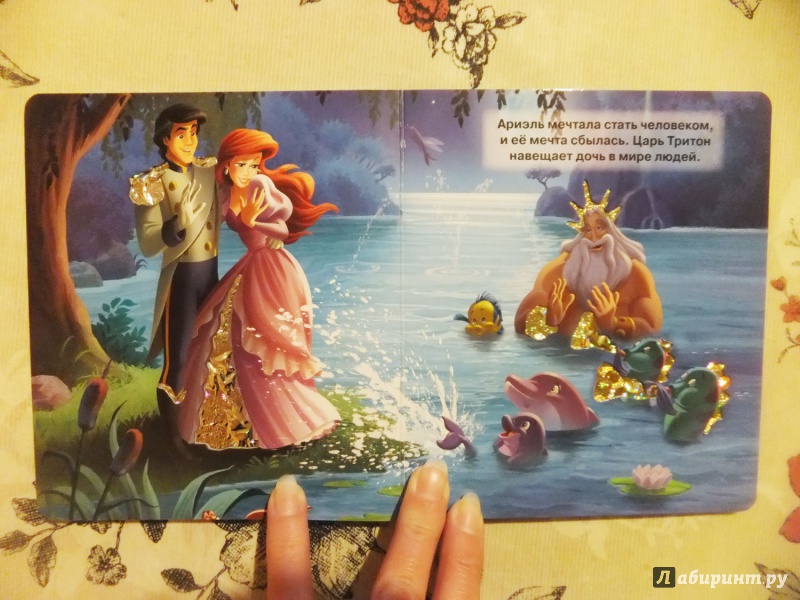 Иллюстрация 5 из 12 для Наши мечты. Принцессы. Блестящая книжка | Лабиринт - книги. Источник: Андреева  Юлия