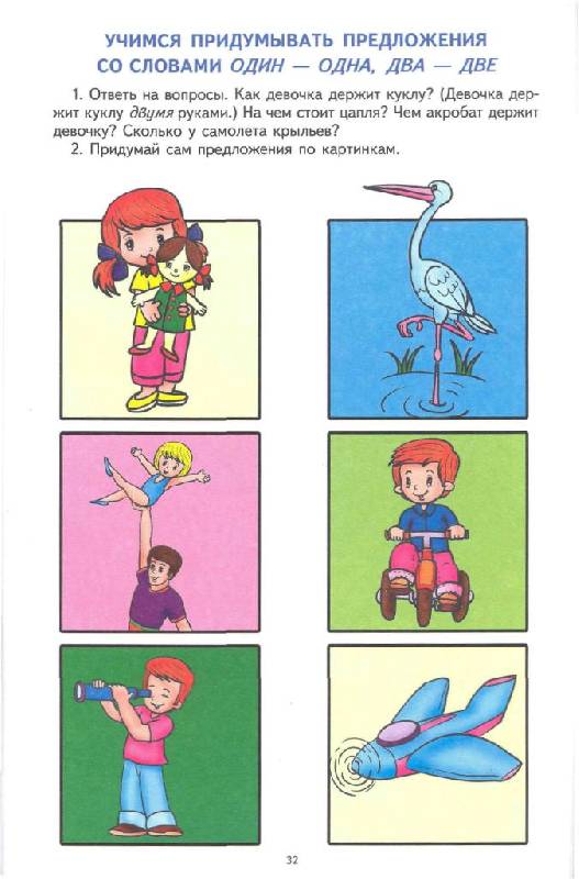 Иллюстрация 20 из 32 для Грамматическая тетрадь № 2 для занятий с дошкольниками - Елена Косинова | Лабиринт - книги. Источник: Юта