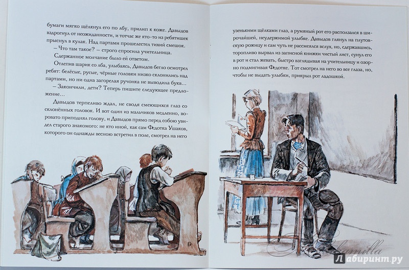 Иллюстрация 40 из 43 для Федотка - Михаил Шолохов | Лабиринт - книги. Источник: Букландия