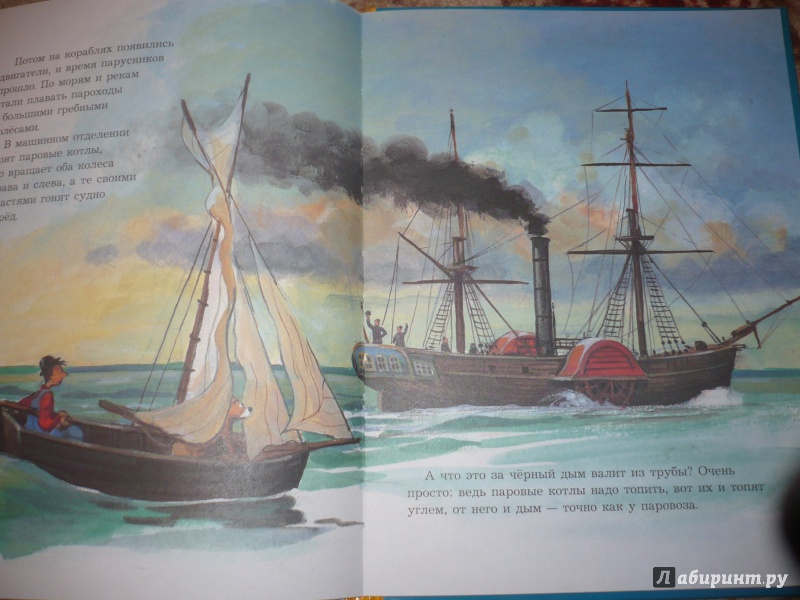 Иллюстрация 48 из 48 для История кораблей. Рассказывает Мулле Мек - Георг Юхансон | Лабиринт - книги. Источник: angela_kvitka
