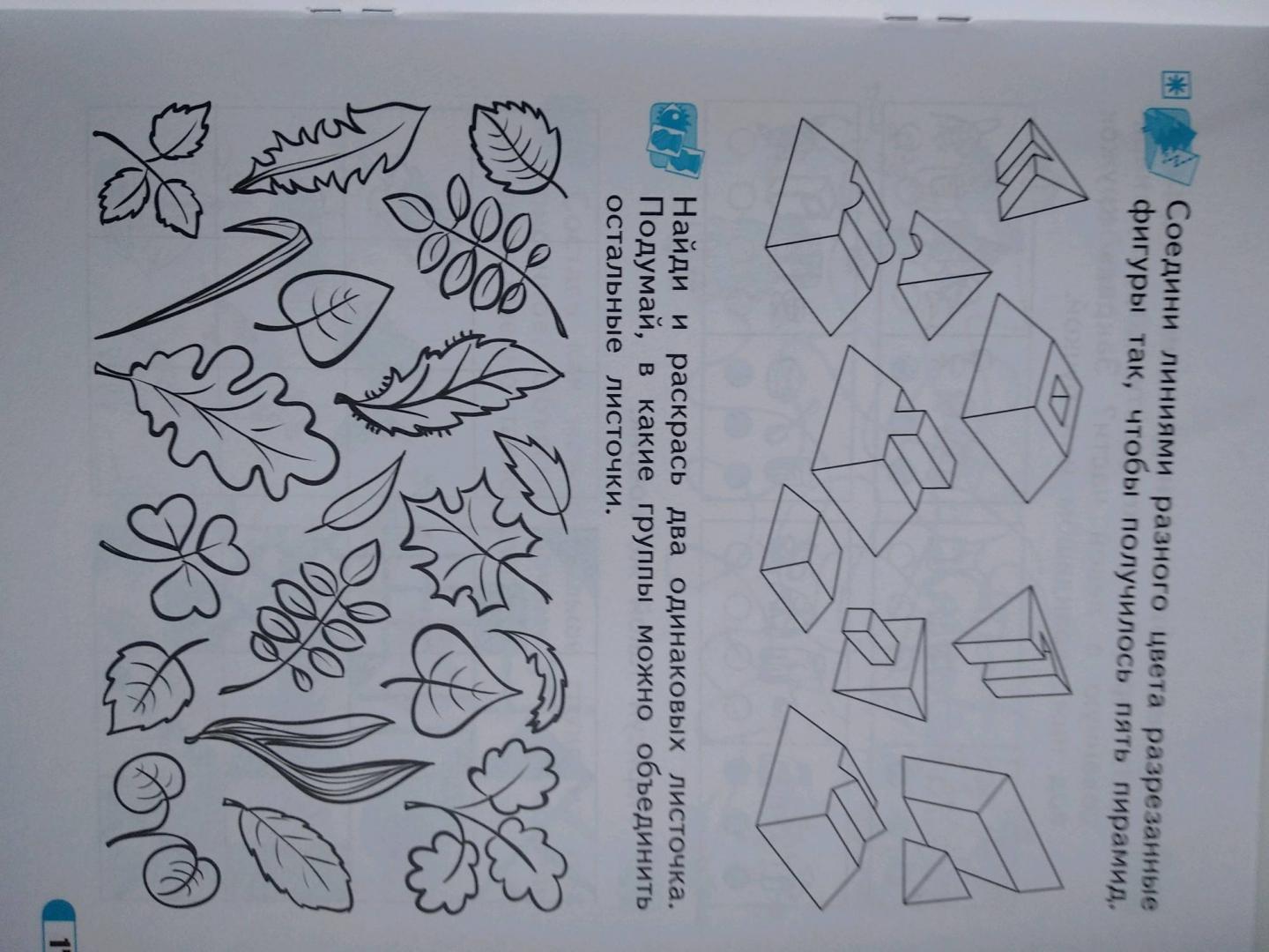 Иллюстрация 15 из 19 для Развитие логического мышления. 6-7 лет - Александр Савенков | Лабиринт - книги. Источник: tigrushka_nata