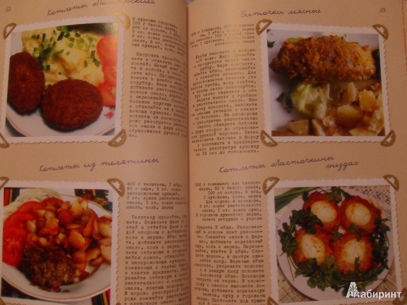 Иллюстрация 12 из 15 для Любимые рецепты наших родителей | Лабиринт - книги. Источник: knigolyub