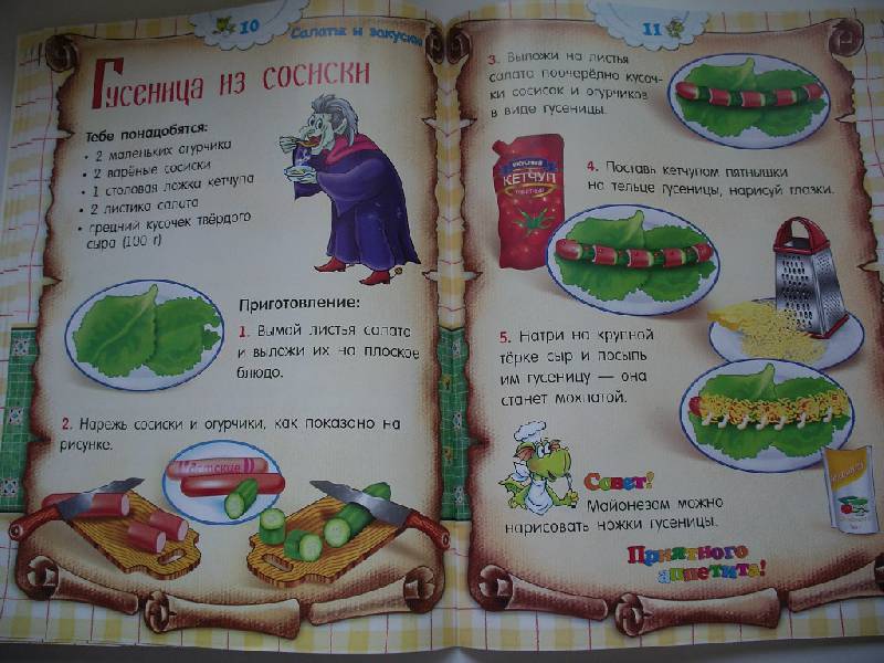 Иллюстрация 28 из 49 для Кулинарная книга для дракончиков и ребят - Красницкая, Трон | Лабиринт - книги. Источник: Tiger.