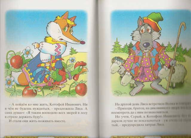 Иллюстрация 9 из 54 для Русские народные сказки | Лабиринт - книги. Источник: _Елена_