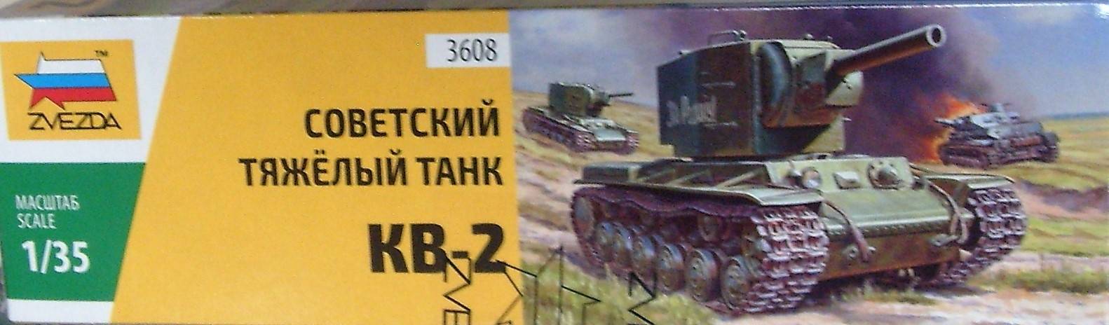 Иллюстрация 18 из 32 для Сборная модель "Советский тяжёлый танк КВ-2" (3608) | Лабиринт - игрушки. Источник: Соловьев  Владимир