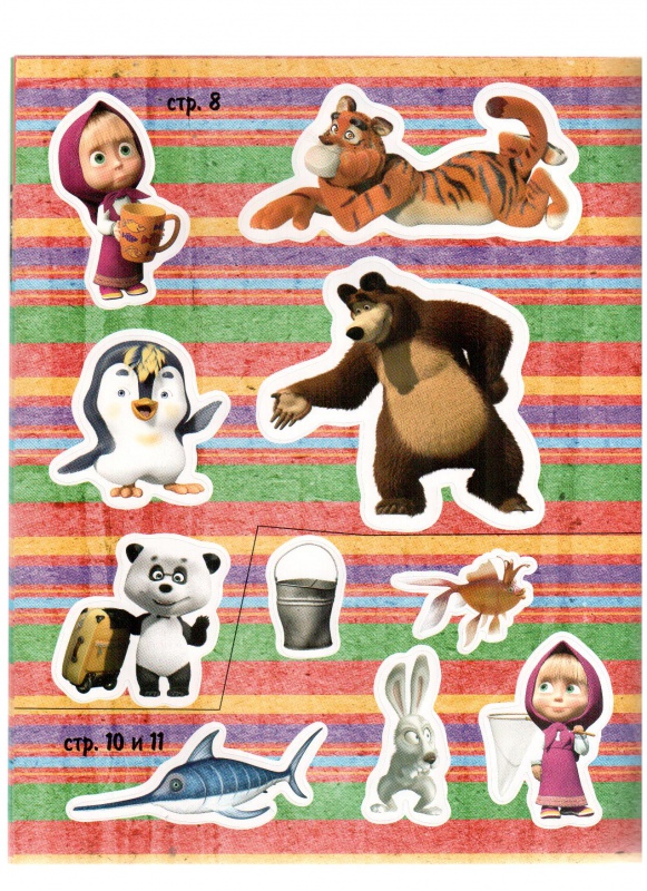 Иллюстрация 10 из 12 для Маша и Медведь. Лесные друзья. Задания и 70 наклеек | Лабиринт - книги. Источник: gabi