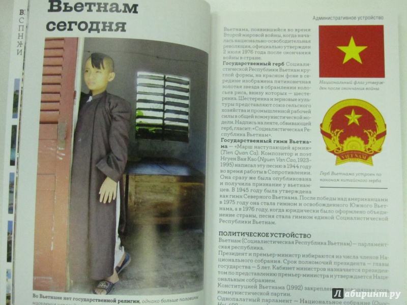 Иллюстрация 6 из 7 для Вьетнам. Путеводитель - Савинкина, Савинкин | Лабиринт - книги. Источник: )  Катюша