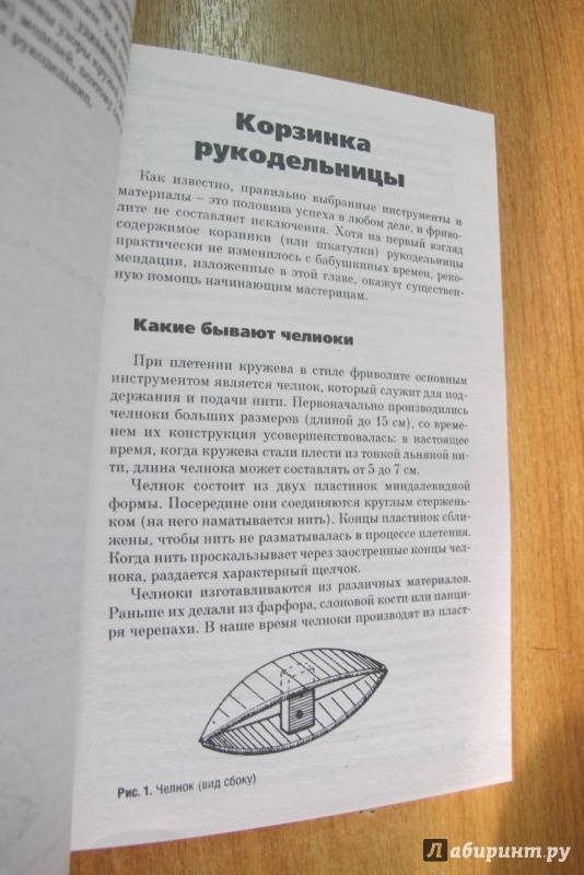 Иллюстрация 5 из 9 для Фриволите: Плетеное кружево - Юлия Дараева | Лабиринт - книги. Источник: Hitopadesa